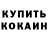 Кодеиновый сироп Lean Purple Drank Makk Aluo